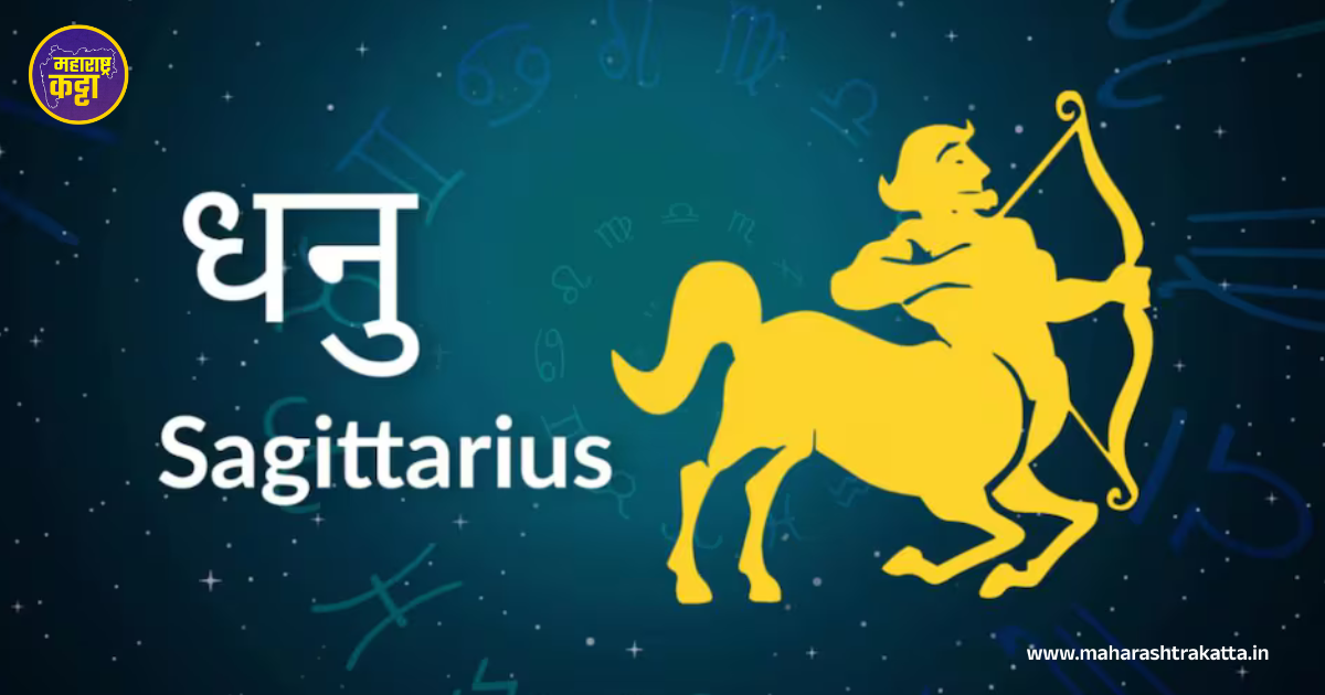 Sagittarius March 2025 Horoscope Maharashtra Katta