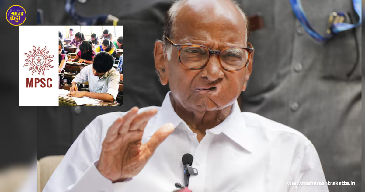 Sharad Pawar’s initiative for MPSC students: शिक्षण क्षेत्रात महत्त्वाचे पाऊल